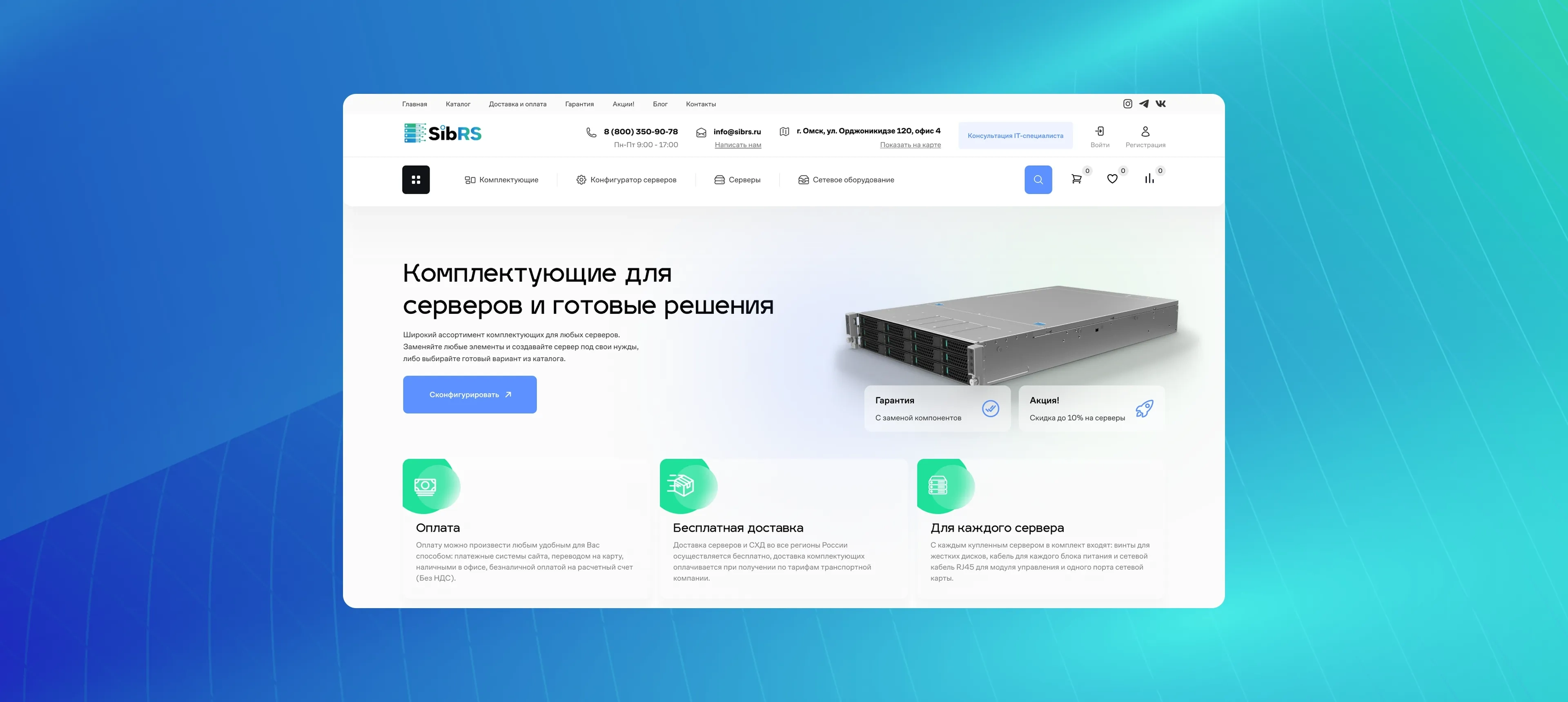 SibRS Server Components Store